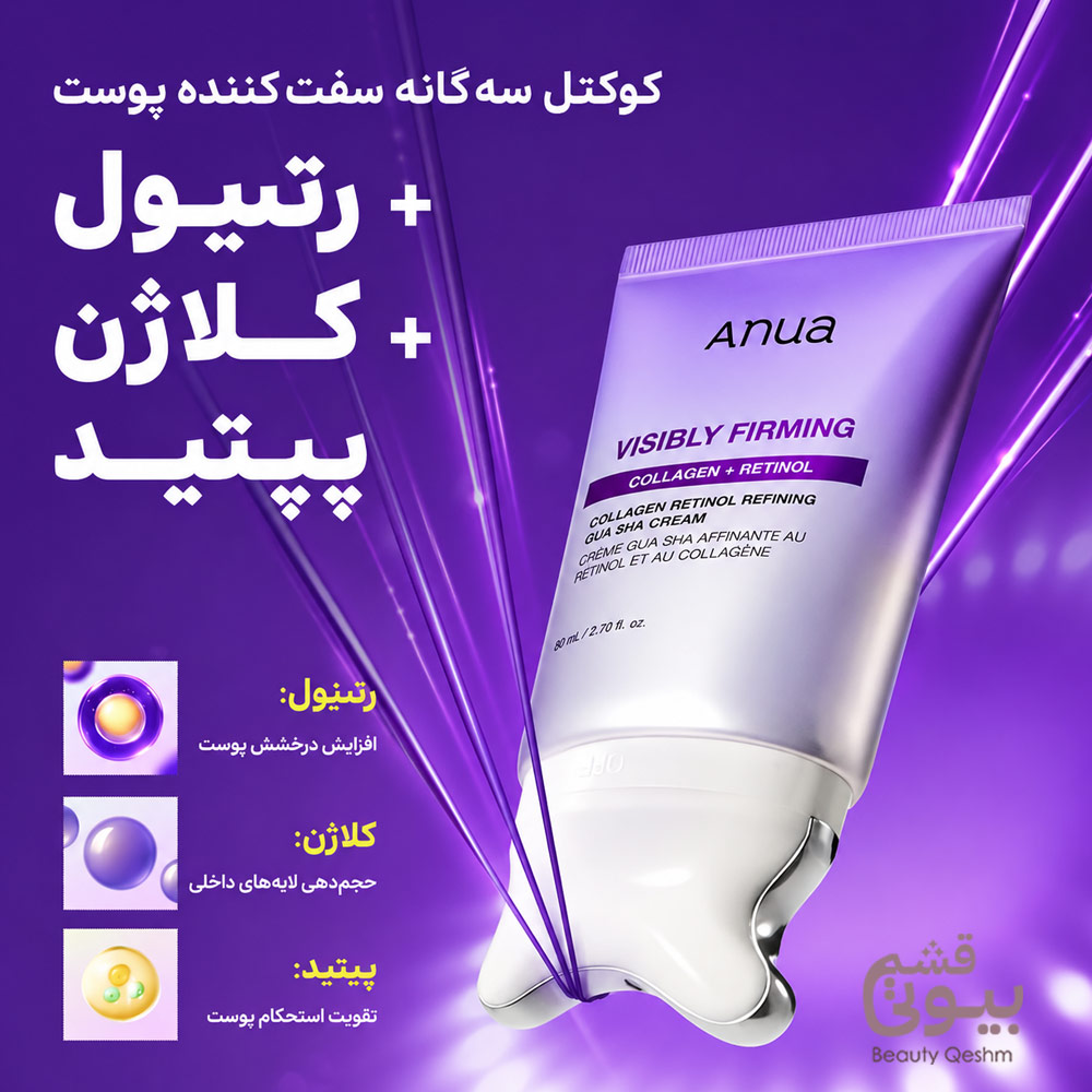 کرم گواشا آنوا ضد چروک و لیفتینگ حاوی رتینول و کلاژن / Anua